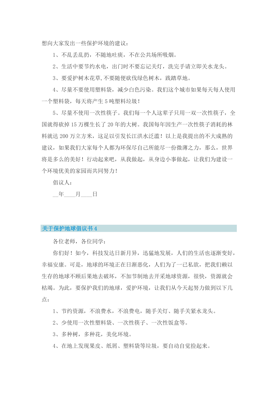 关于保护地球倡议书7篇.doc_第3页