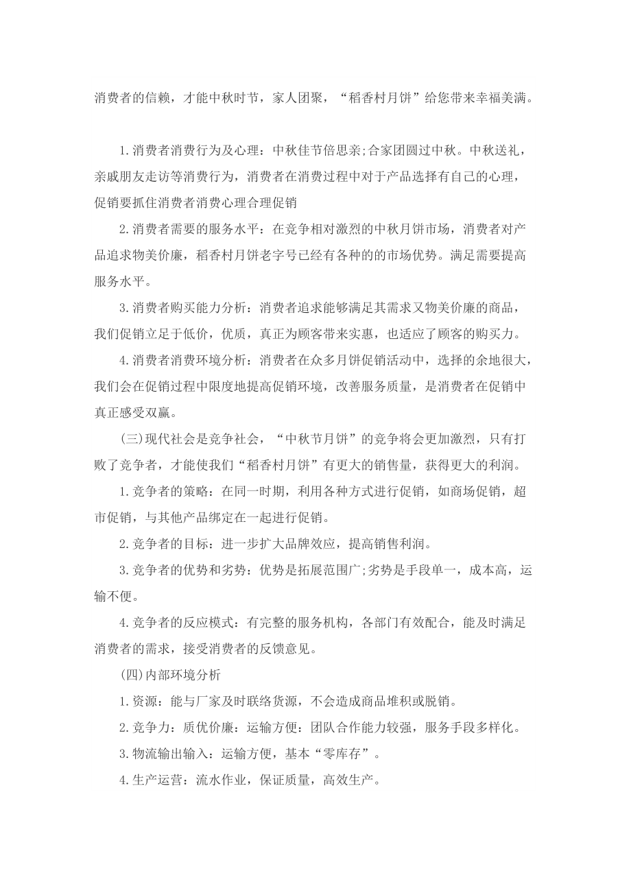 超市促销系列的策划设计方案.doc_第2页