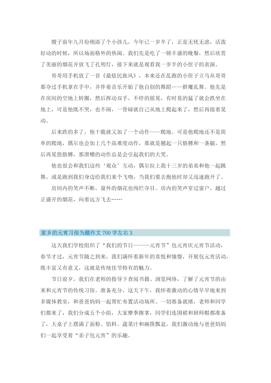 家乡的元宵习俗为题作文700字左右.doc_第3页