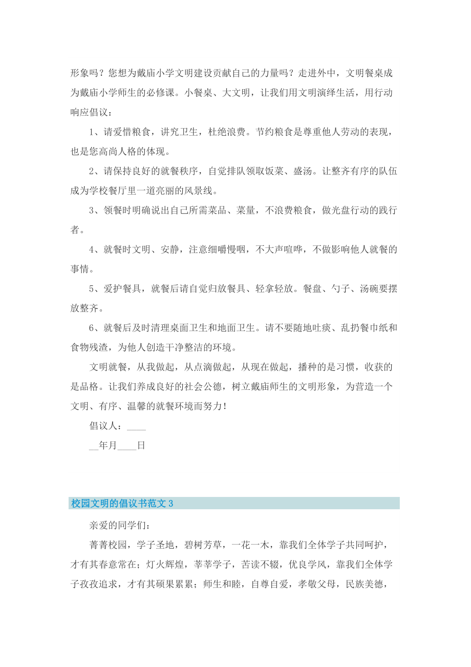 校园文明的倡议书范文.doc_第2页