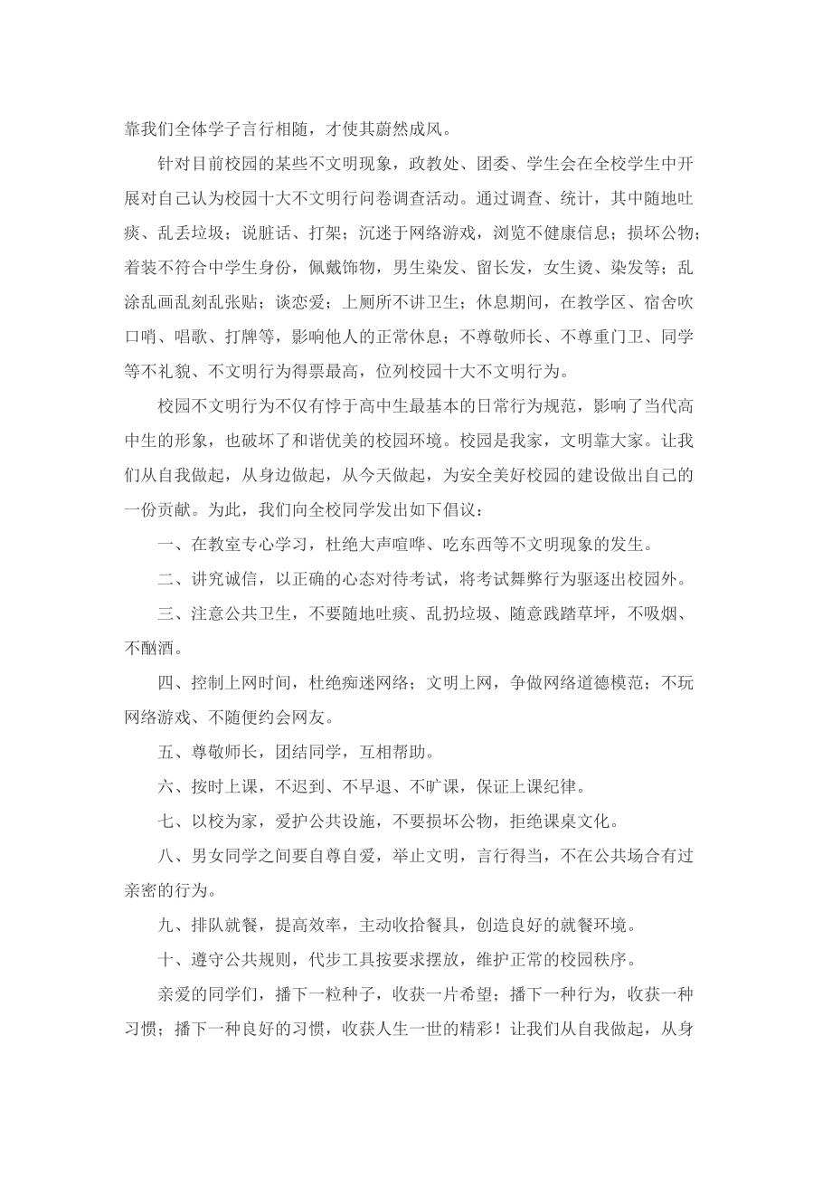 校园文明的倡议书范文.doc_第3页