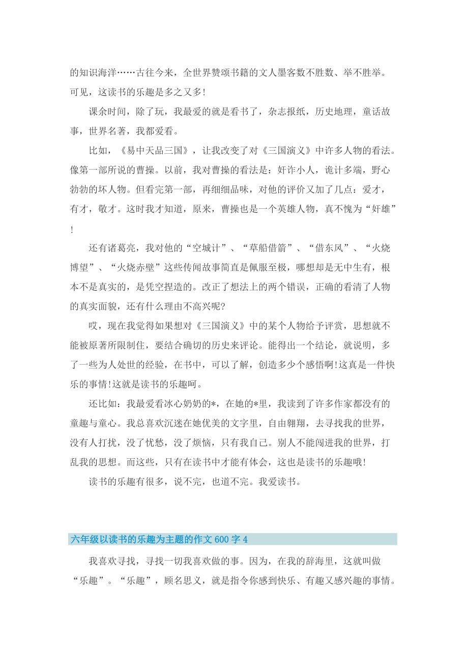 六年级以读书的乐趣为主题的作文600字.doc_第3页