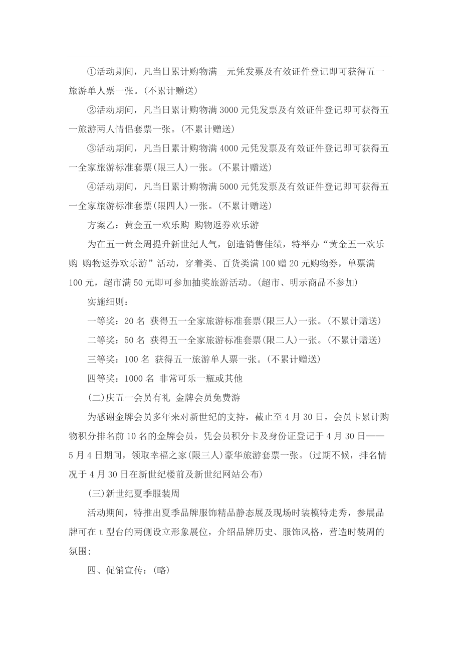 五一营销策划设计方案大全.doc_第2页