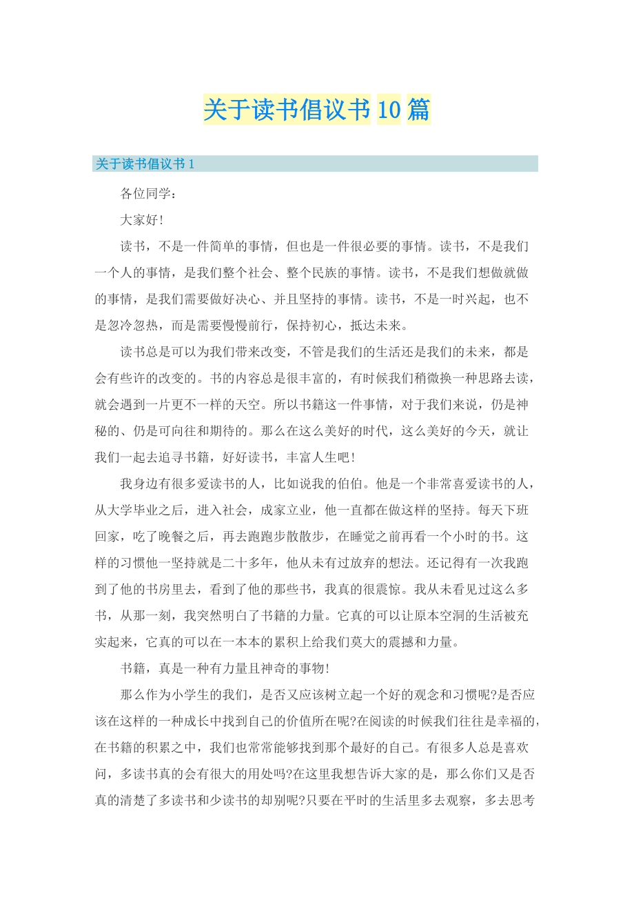 关于读书倡议书10篇.doc_第1页