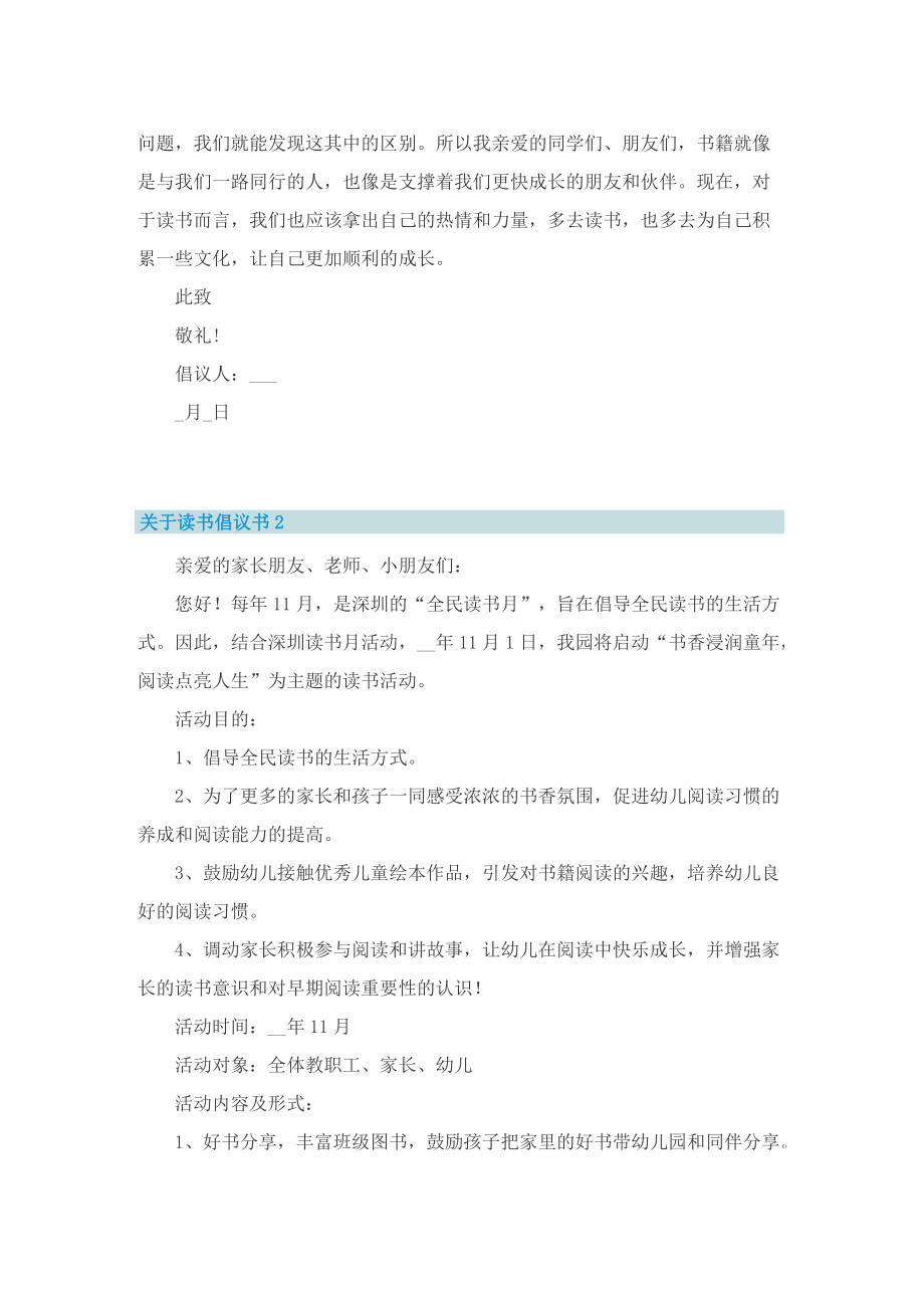 关于读书倡议书10篇.doc_第2页