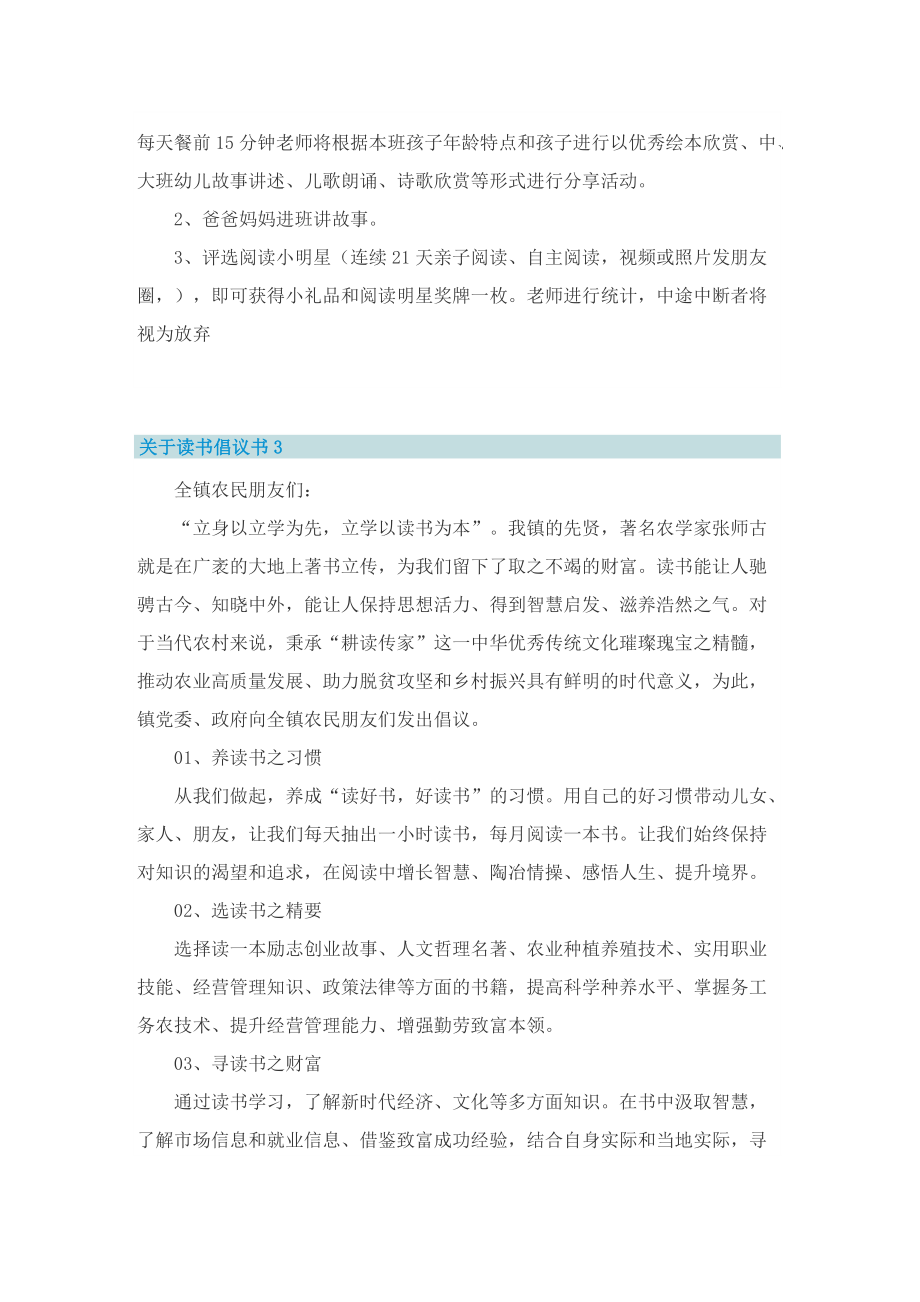 关于读书倡议书10篇.doc_第3页