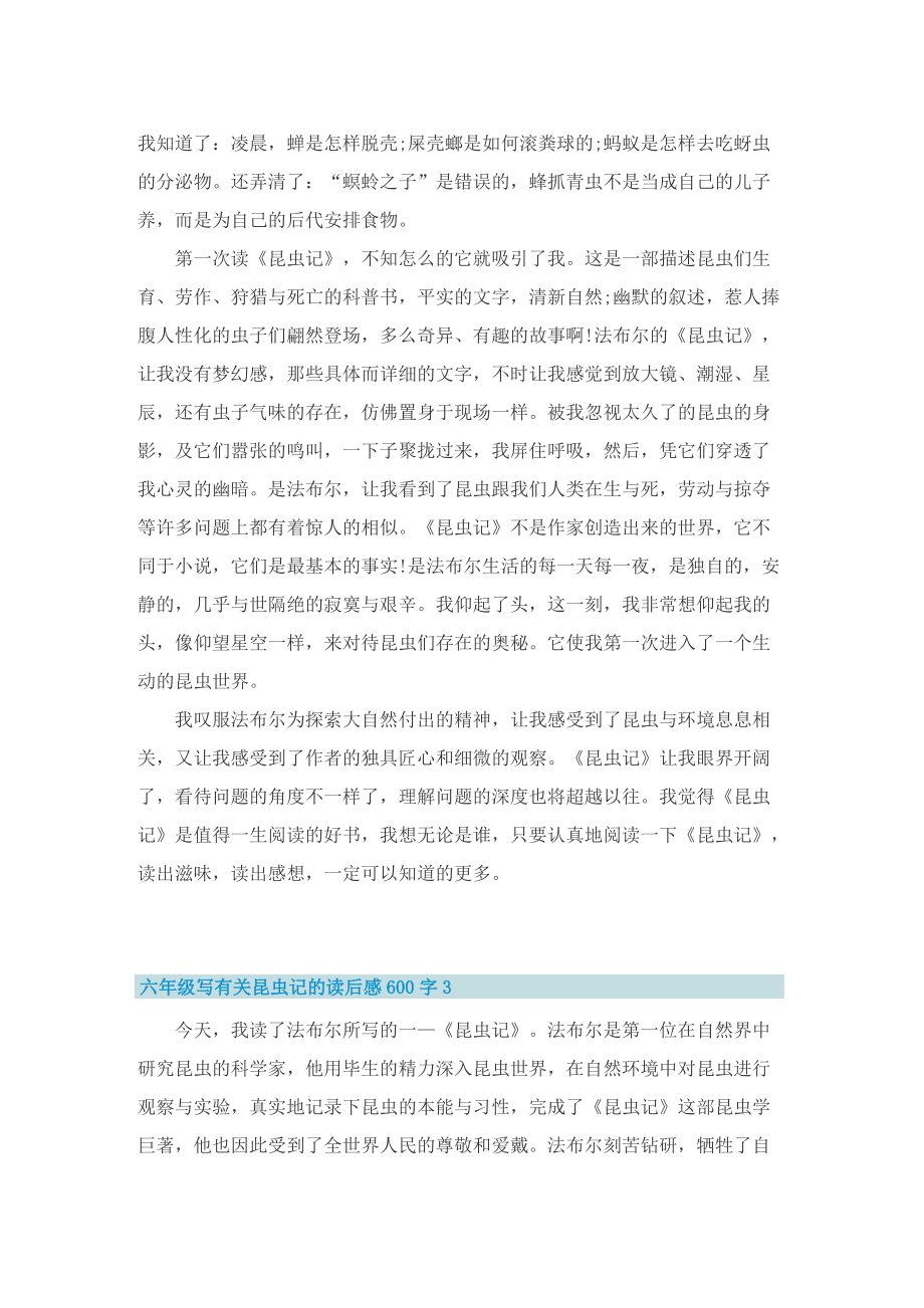 六年级写有关昆虫记的读后感600字.doc_第2页