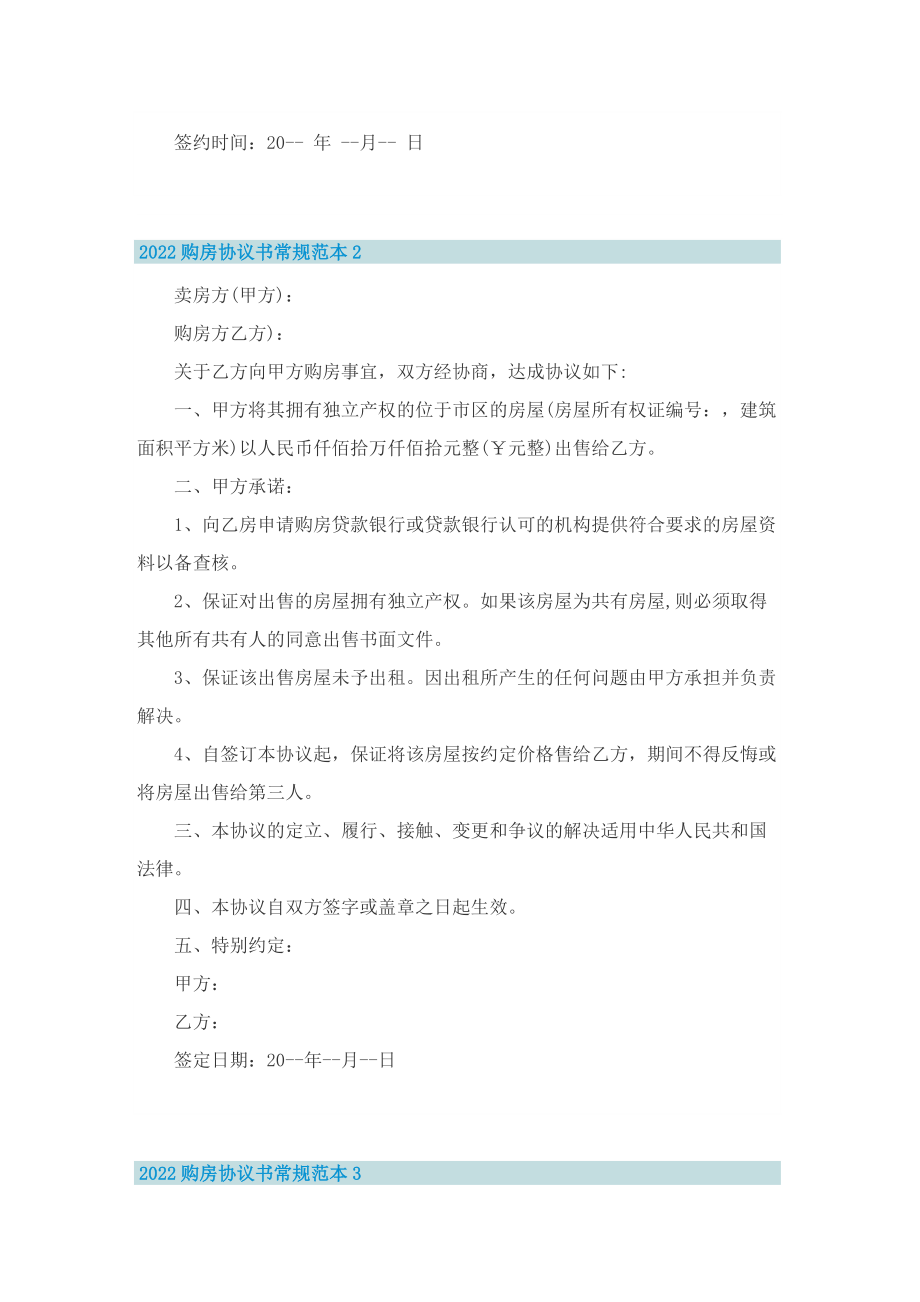 2022购房协议书常规范本.doc_第2页