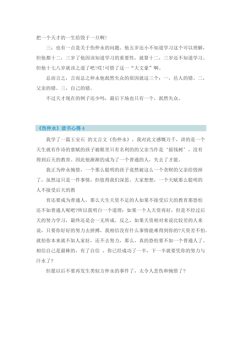 《伤仲永》读书心得.doc_第3页