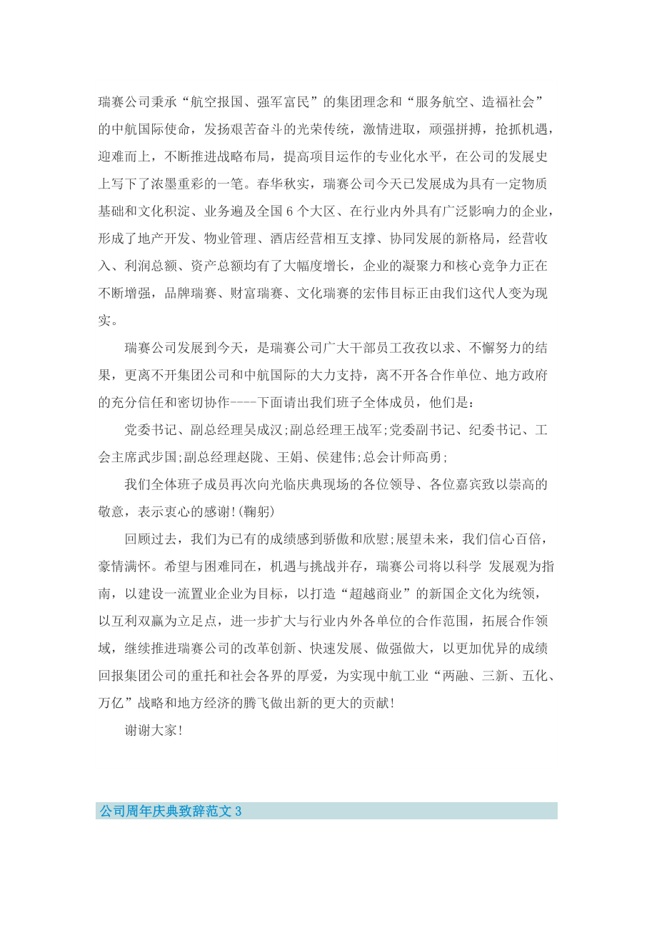 公司周年庆典致辞范文5篇_1.doc_第3页