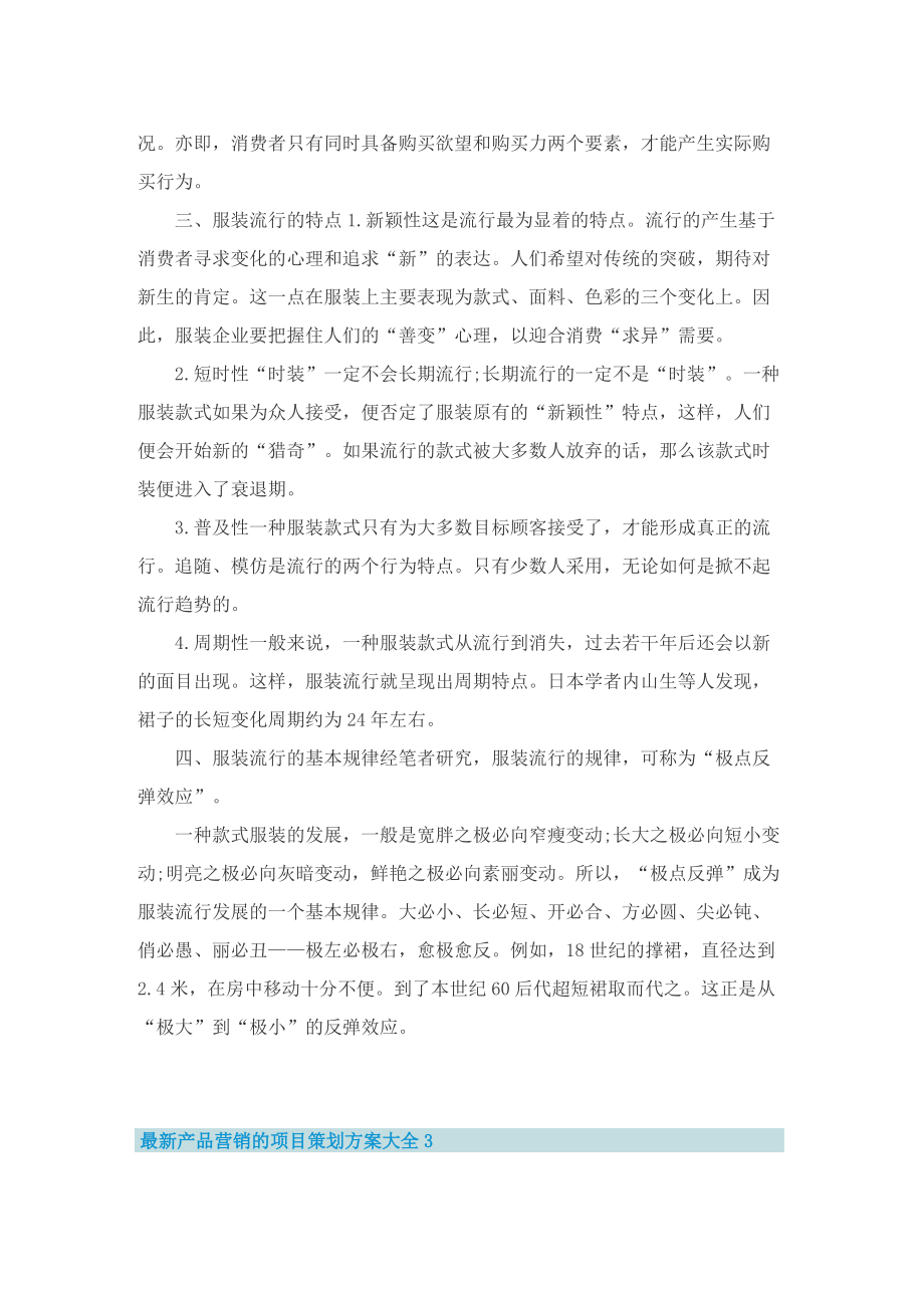 最新产品营销的项目策划方案大全.doc_第3页