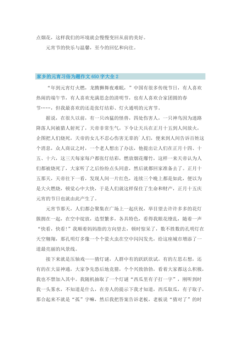 家乡的元宵习俗为题作文650字大全.doc_第2页