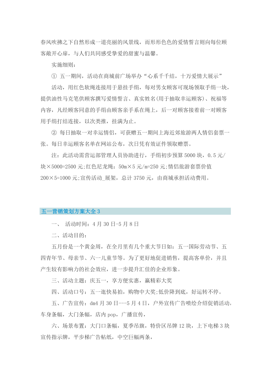 五一营销策划方案大全.doc_第3页