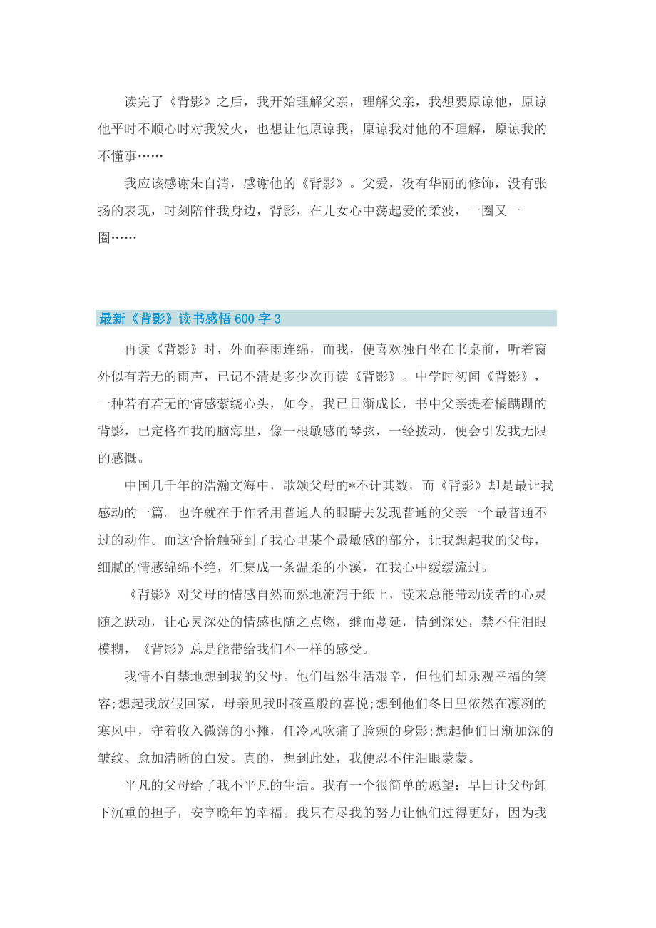 最新《背影》读书感悟600字.doc_第3页