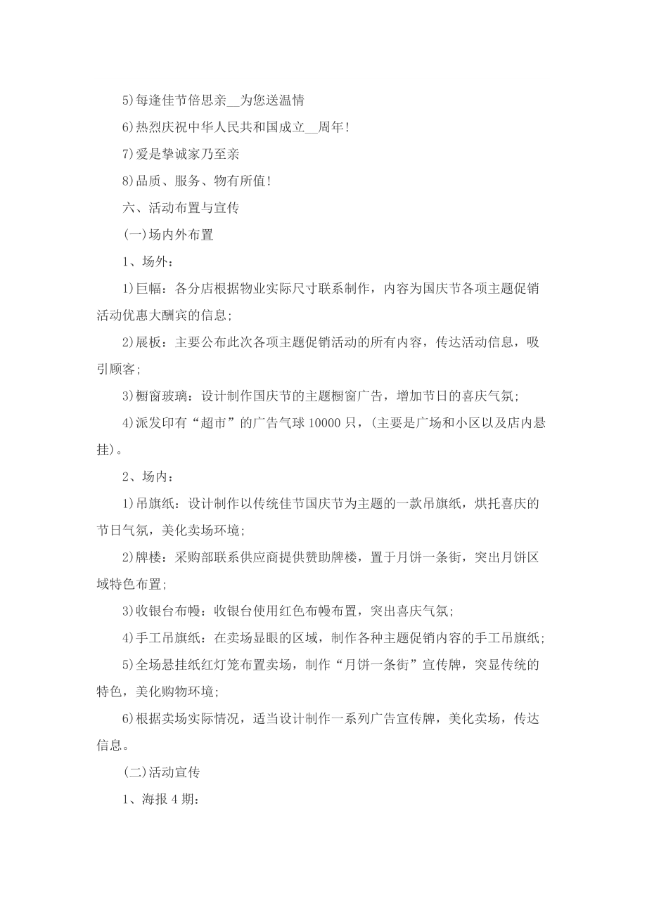 2022年超市营销策划方案范文.doc_第2页