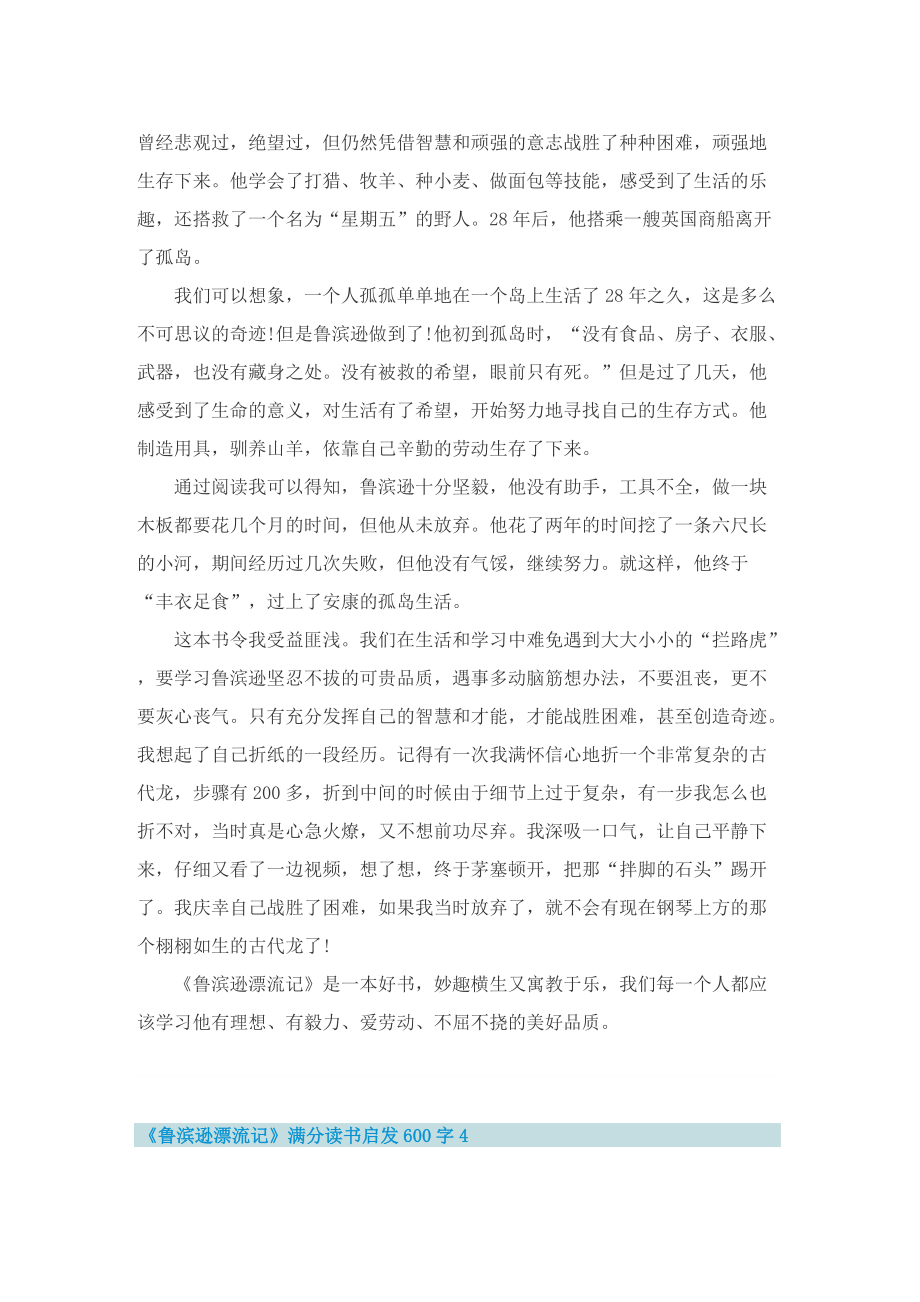 《鲁滨逊漂流记》满分读书启发600字.doc_第3页