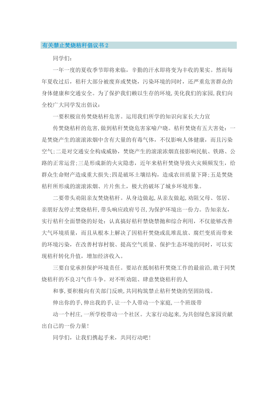 有关禁止焚烧秸秆倡议书.doc_第2页