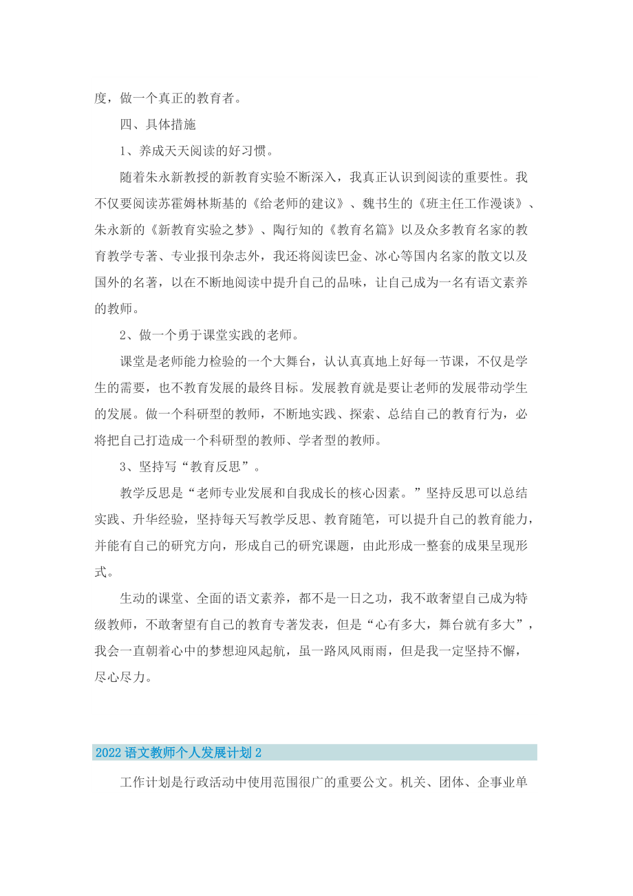 2022语文教师个人发展计划8篇_1.doc_第2页