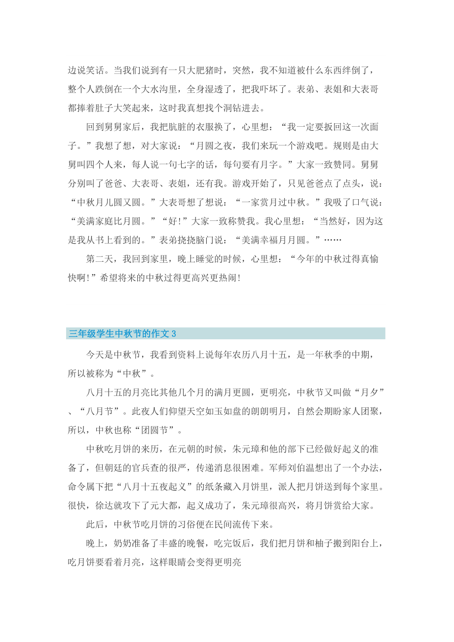 三年级学生中秋节的作文10篇.doc_第2页