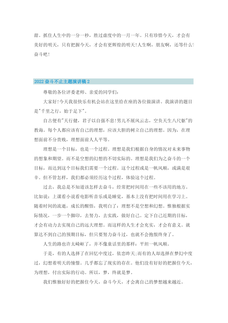 2022奋斗成长正能量的演讲稿.doc_第2页