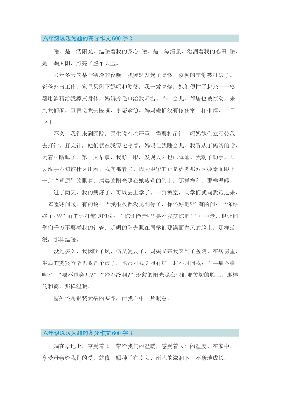 六年级以暖为题的高分作文600字.doc_第2页