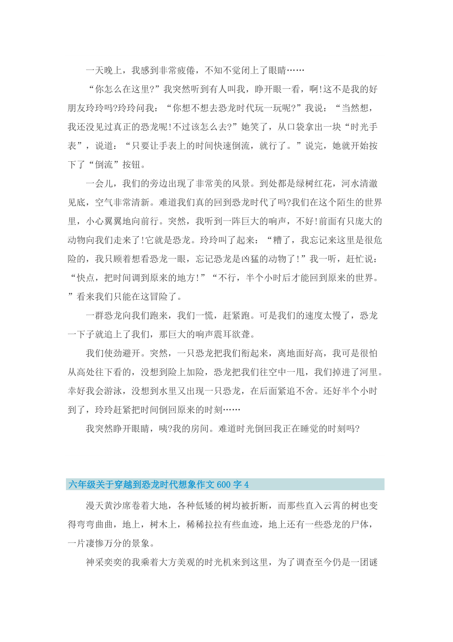 六年级关于穿越到恐龙时代想象作文600字_1.doc_第3页