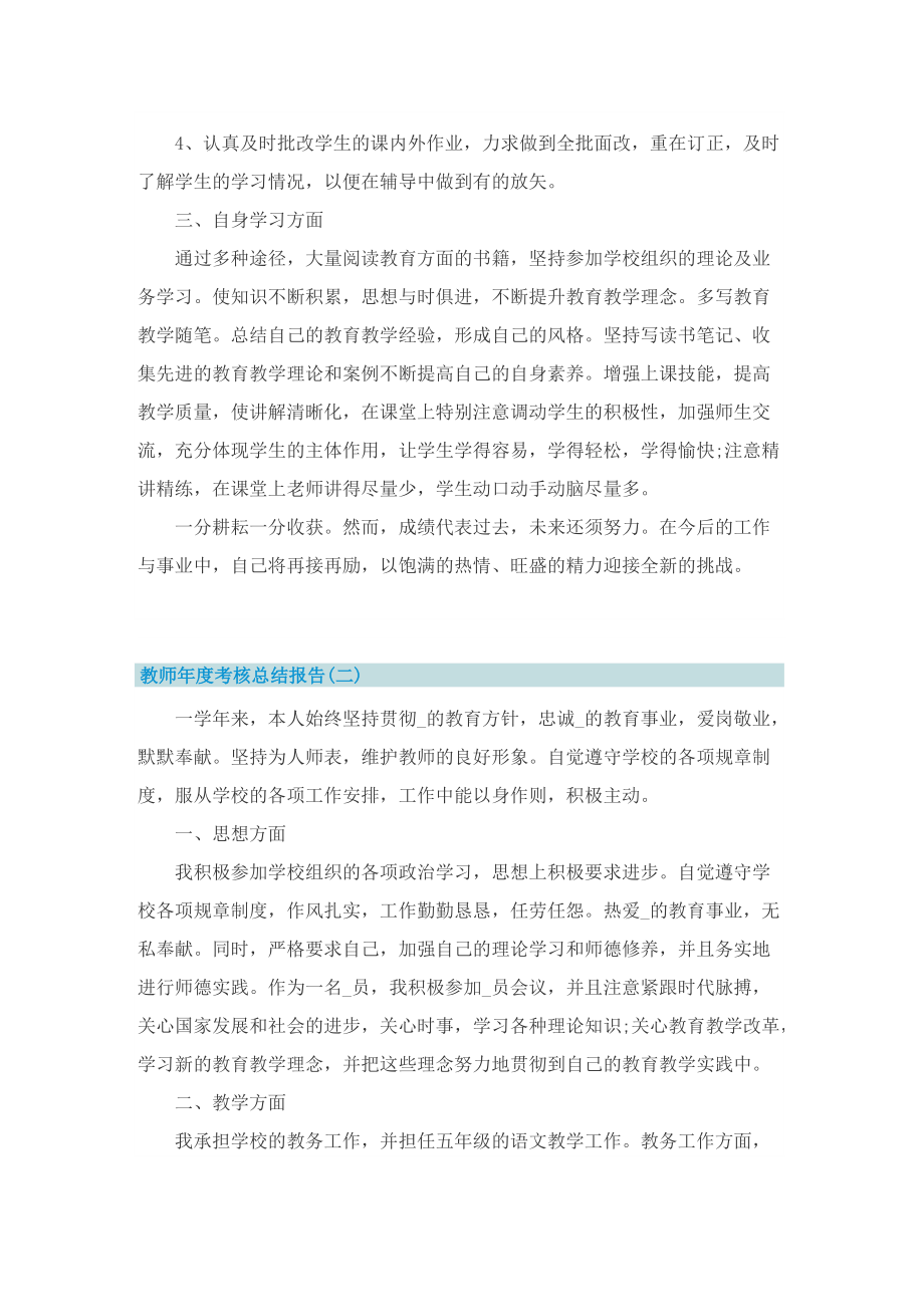 教师年度考核总结报告.doc_第2页