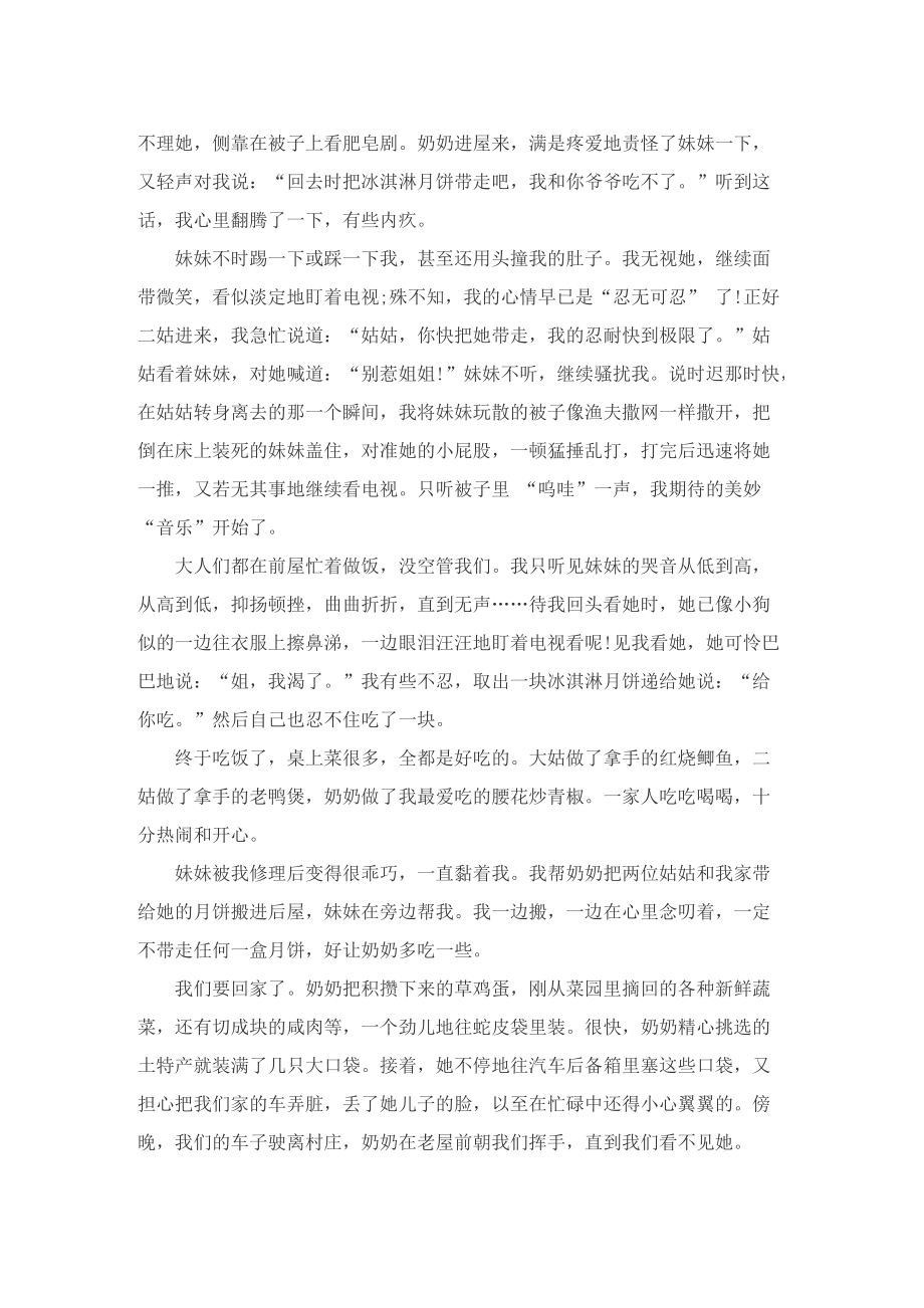 作文我的中秋纪事.doc_第3页