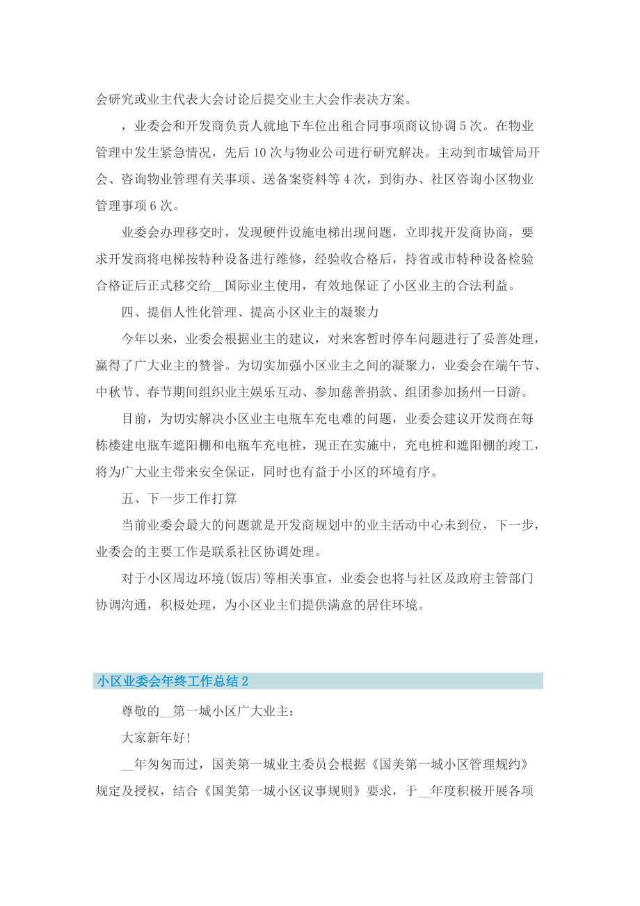 小区业委会年终工作总结.doc_第2页