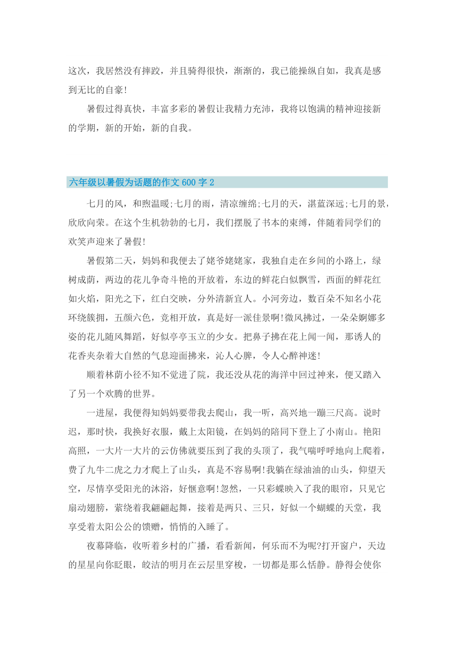 六年级以暑假为话题的作文600字.doc_第2页