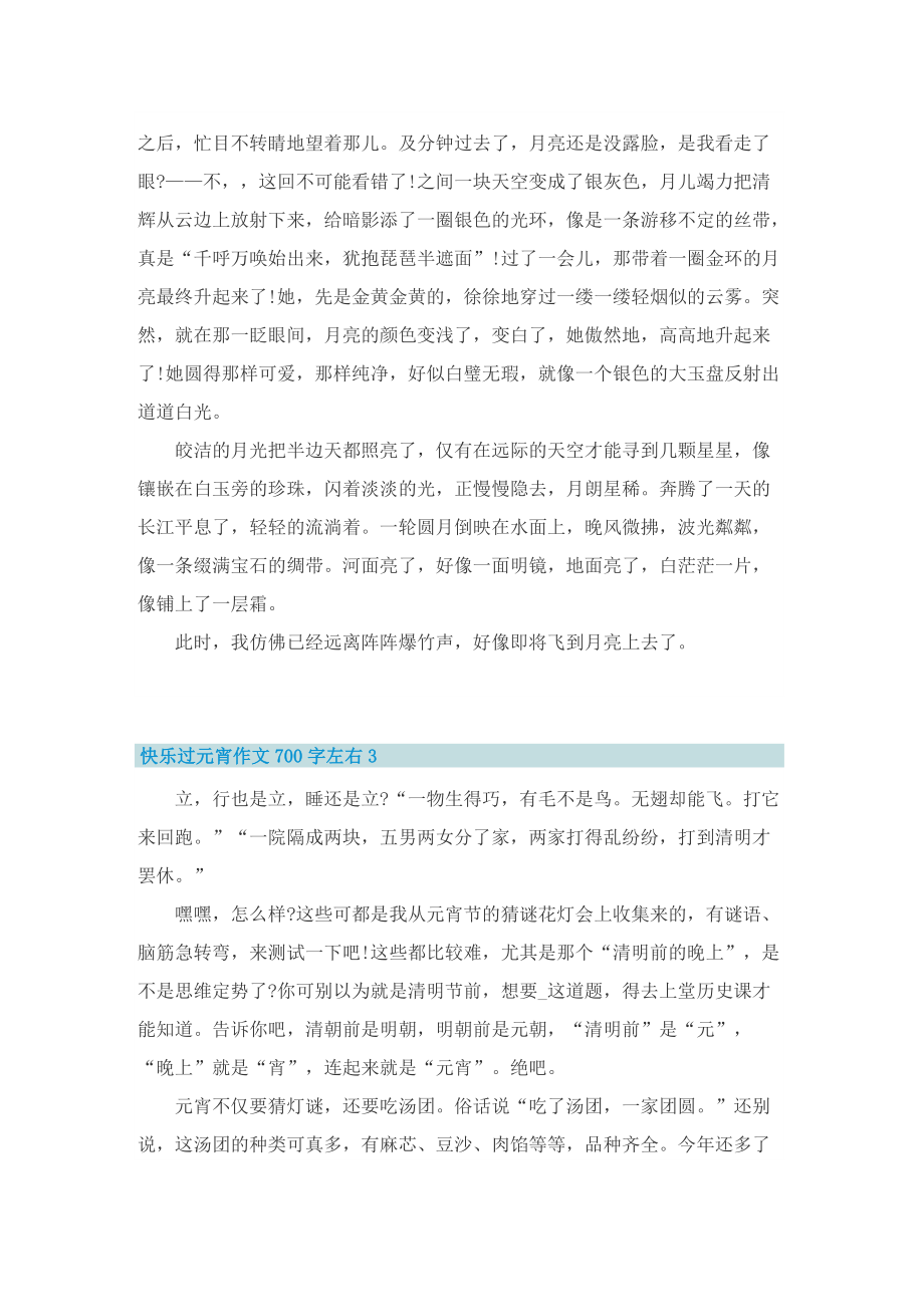 快乐过元宵作文700字左右.doc_第2页