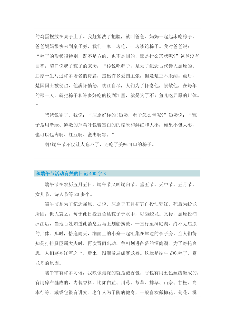 和端午节活动有关的日记400字.doc_第2页