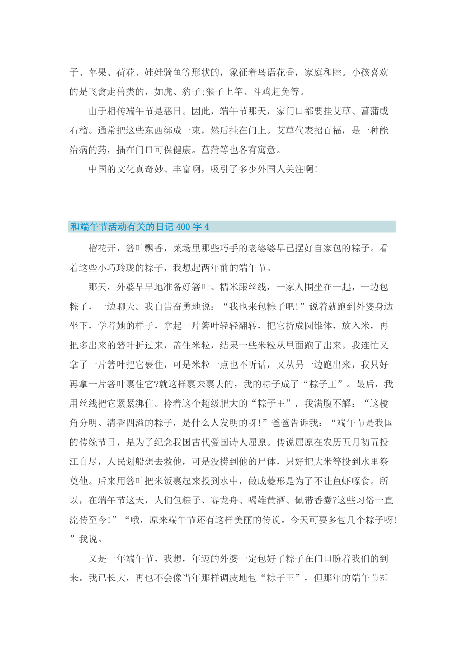 和端午节活动有关的日记400字.doc_第3页