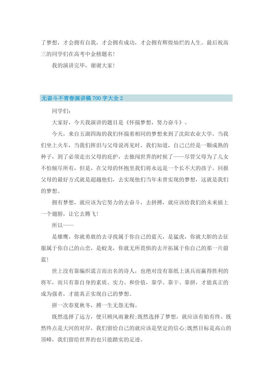 无奋斗不青春演讲稿700字大全.doc_第2页