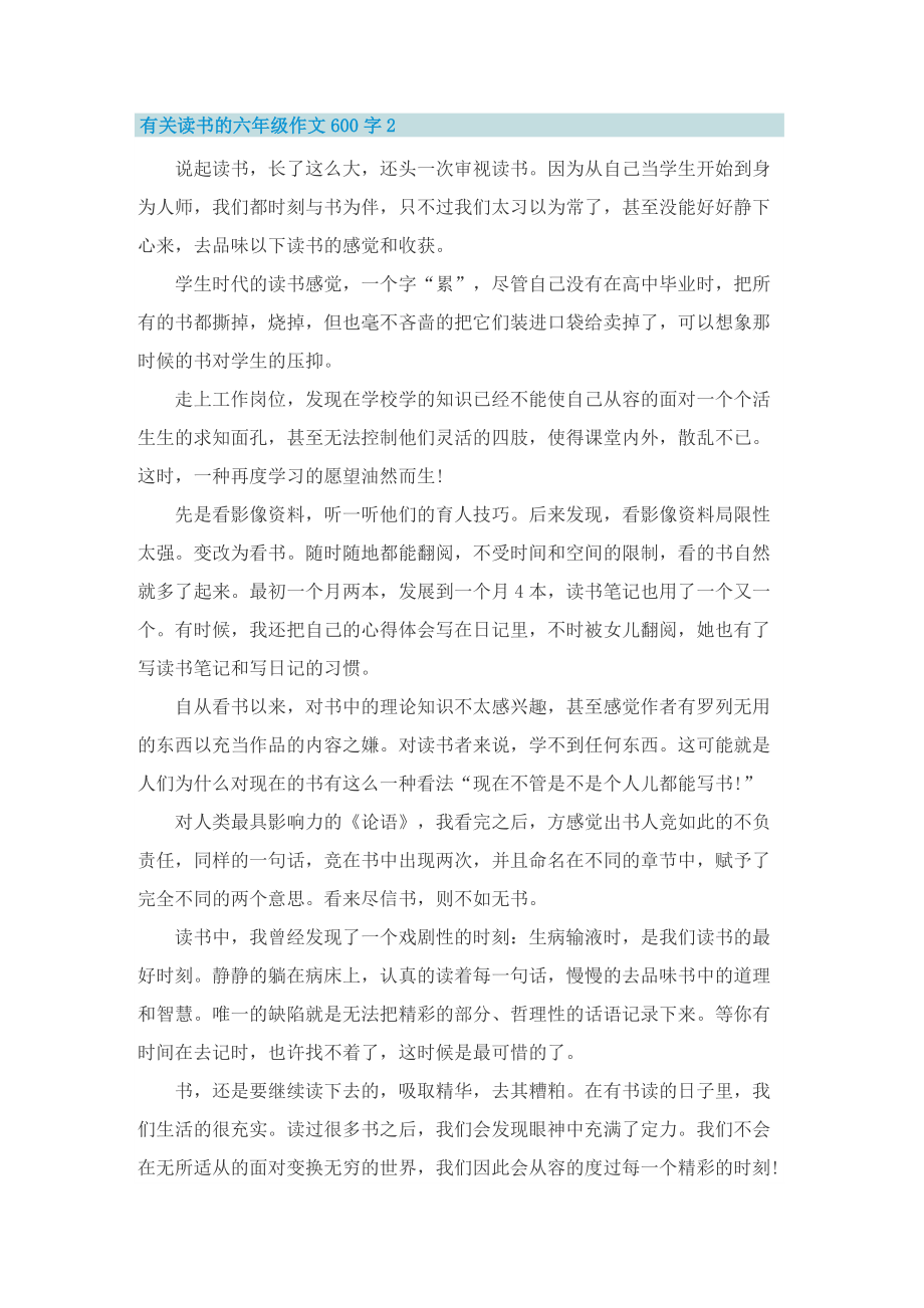 有关读书的六年级作文600字.doc_第2页