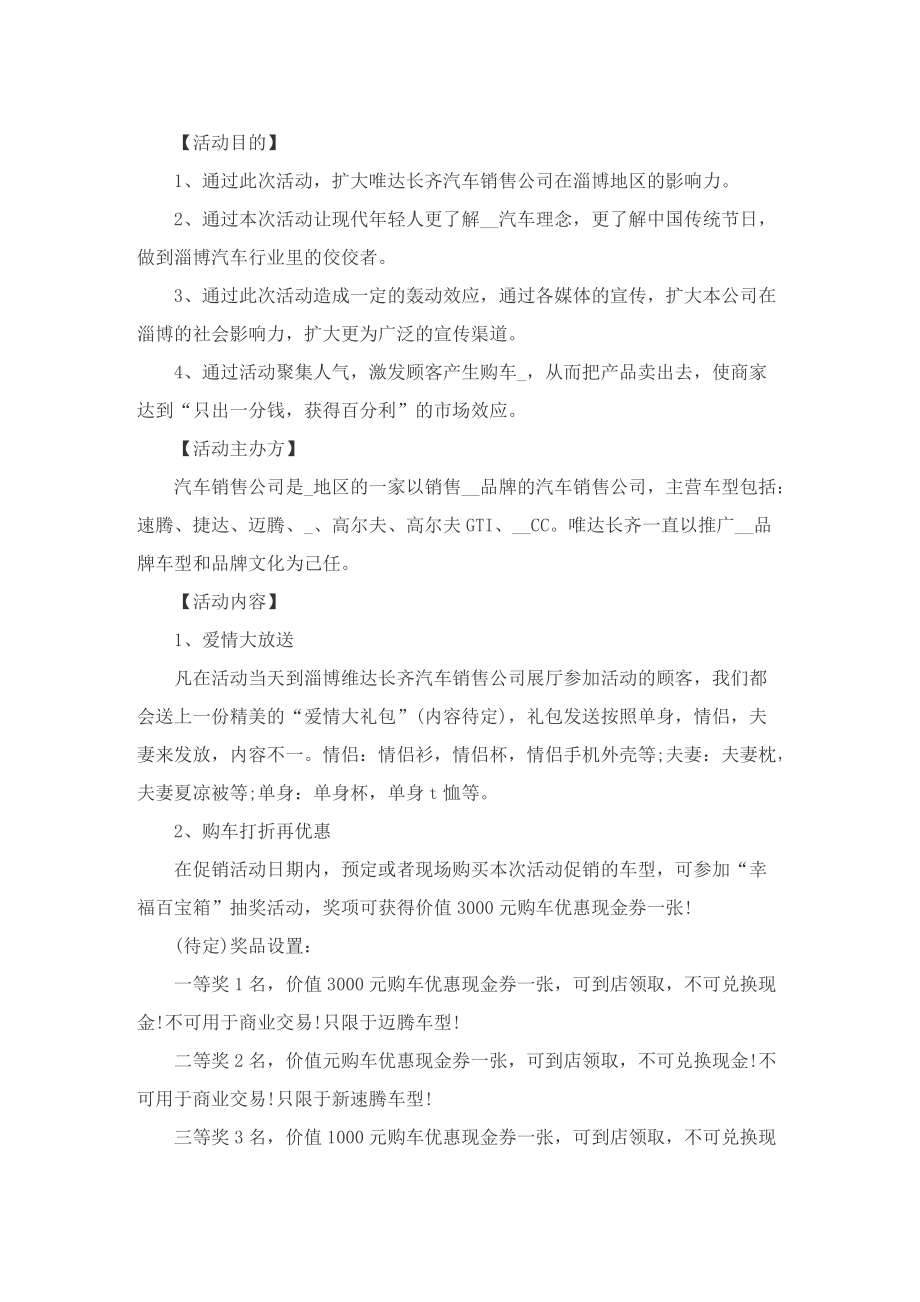 汽车营销活动的策划方案.doc_第2页