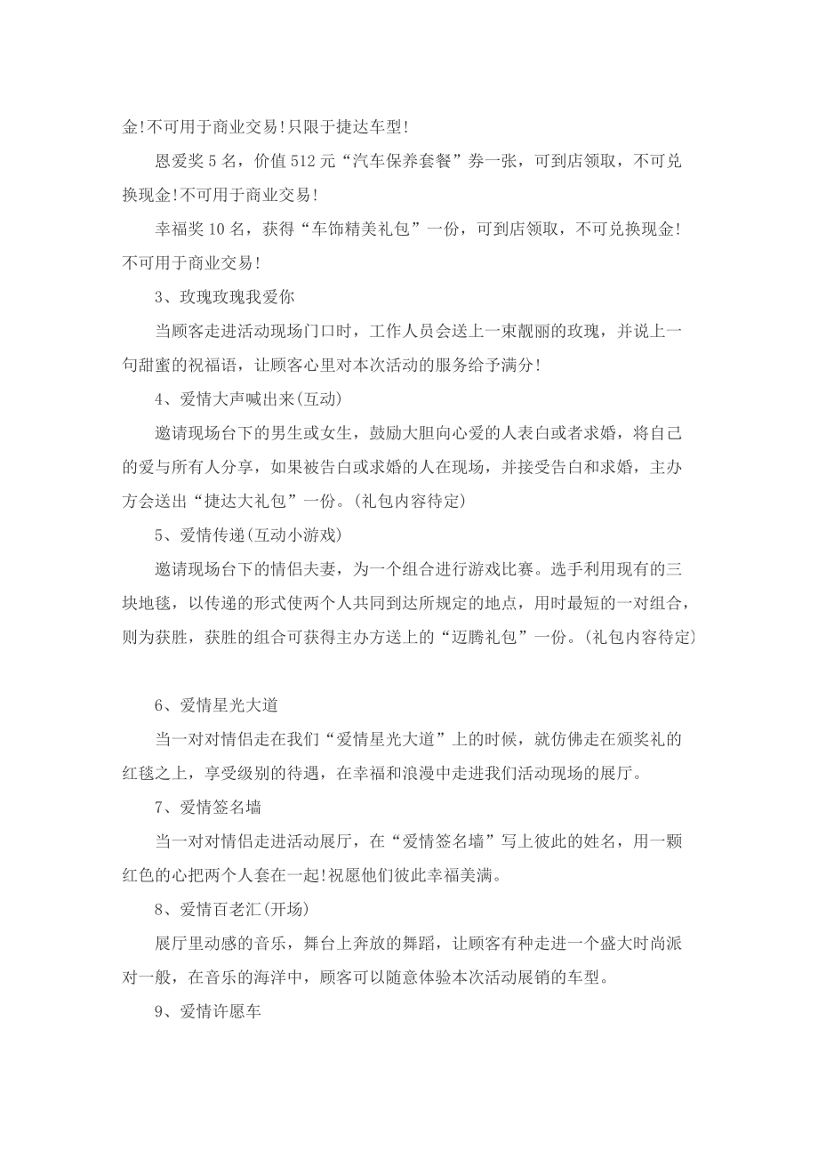 汽车营销活动的策划方案.doc_第3页