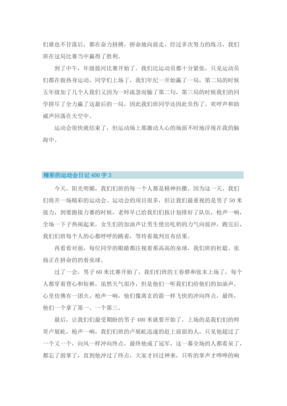 精彩的运动会日记400字7篇.doc_第2页