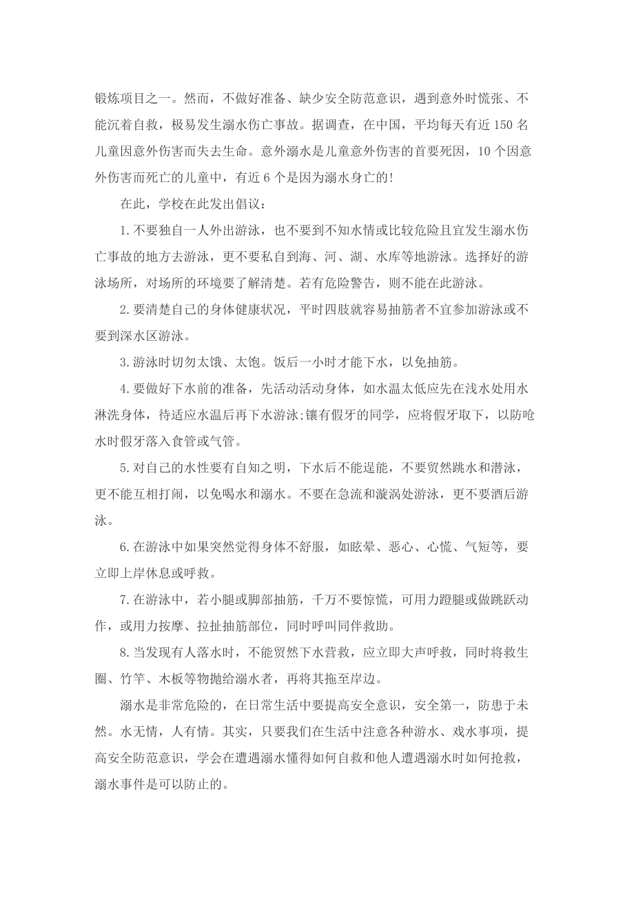 暑期防溺水倡议书2022.doc_第3页