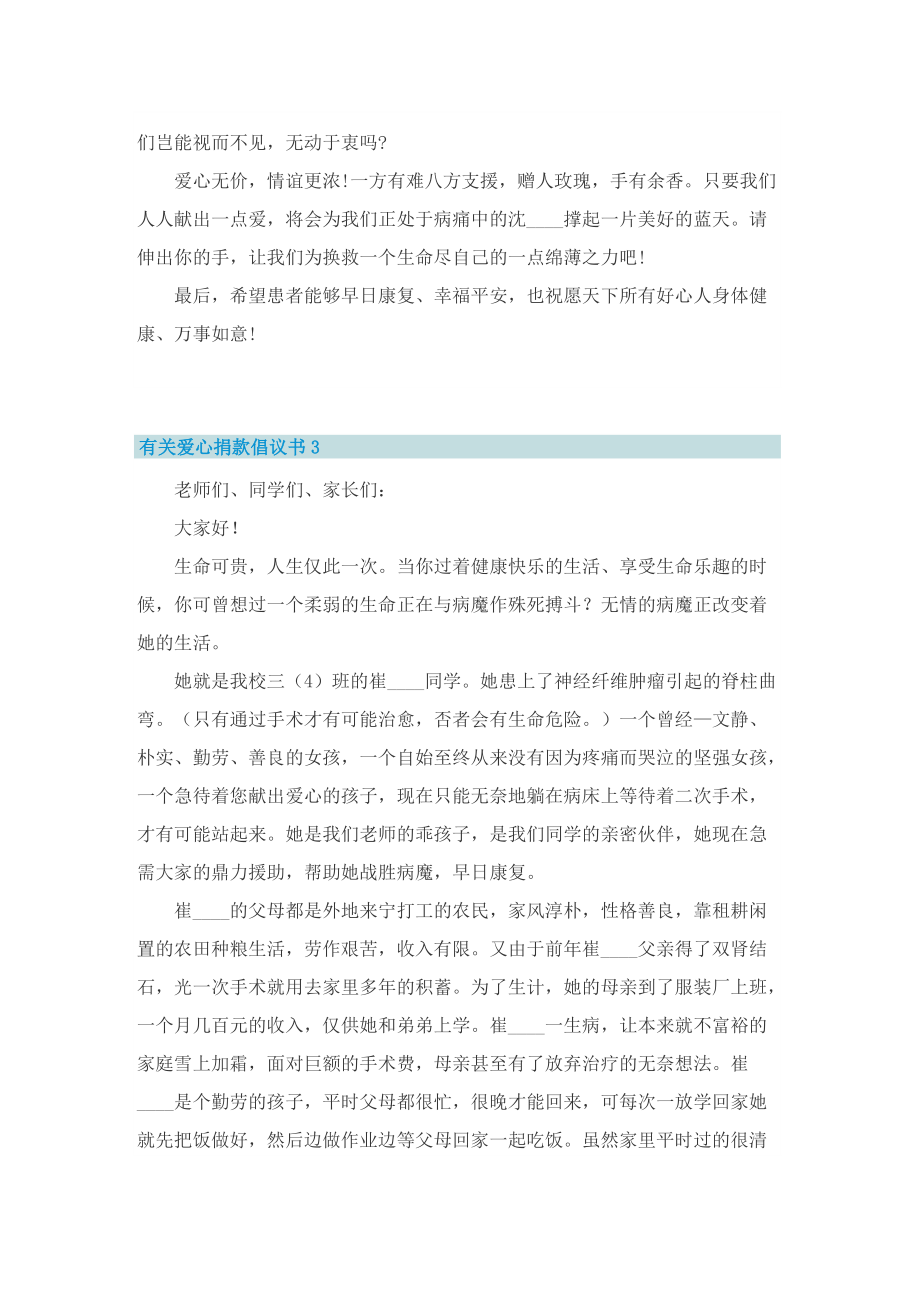 有关爱心捐款倡议书七篇.doc_第3页