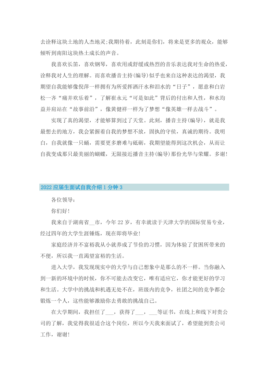 2022应届生面试自我介绍1分钟.doc_第2页