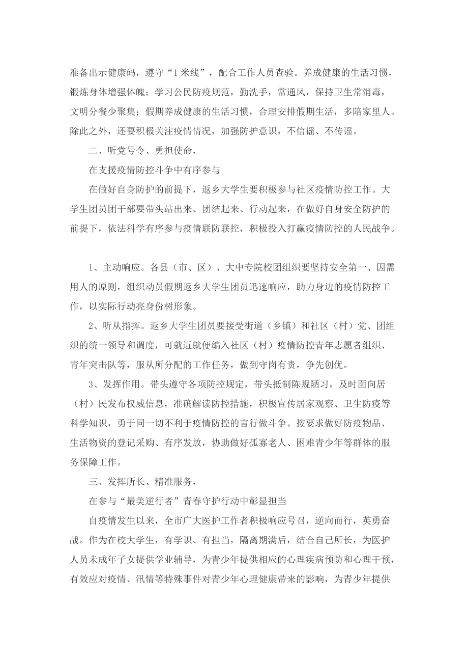 致返乡大学生的倡议书五篇.doc_第3页