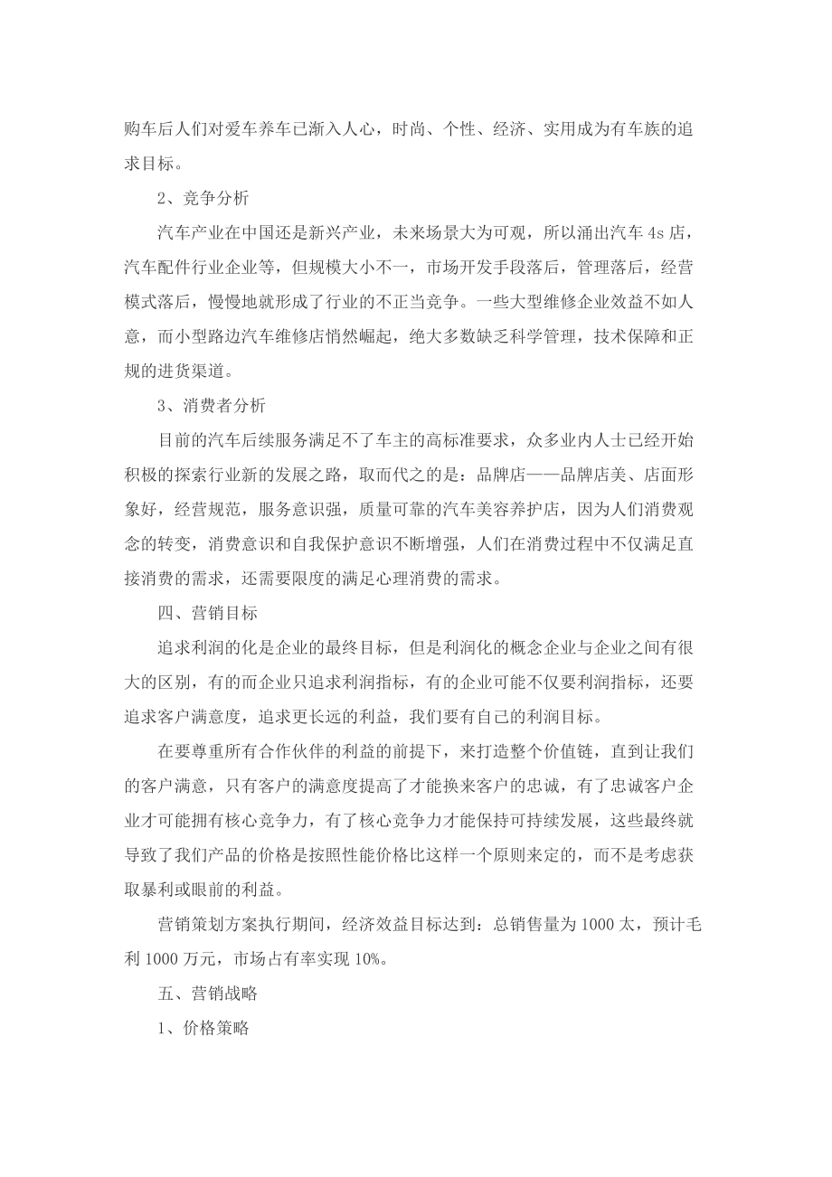 有关汽车营销的优秀策划方案.doc_第2页