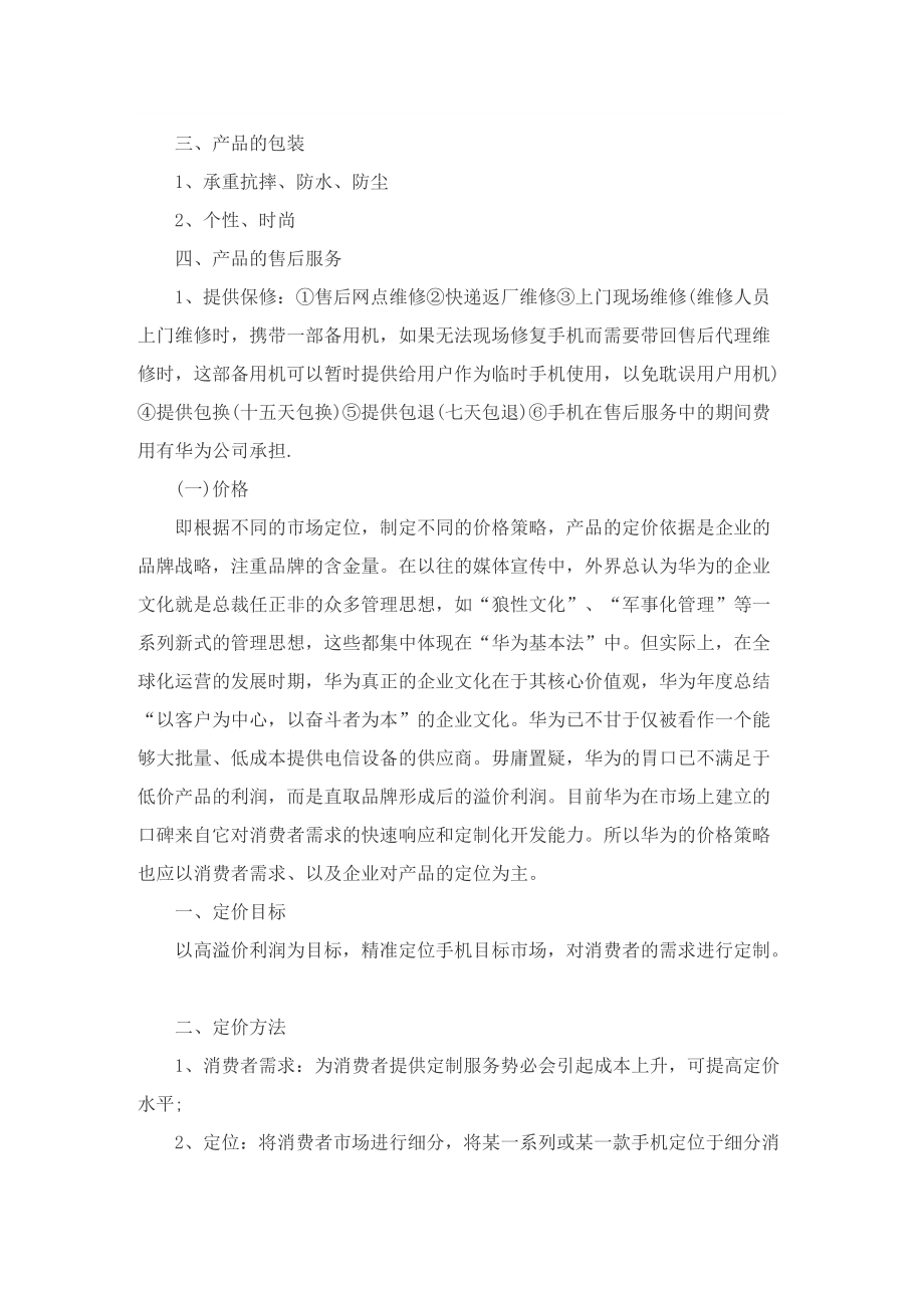 2022年网络营销策划方案范文.doc_第2页