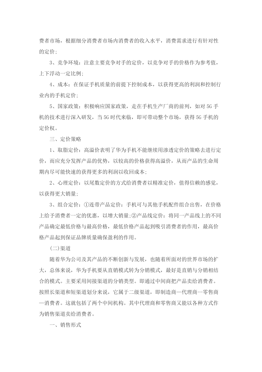 2022年网络营销策划方案范文.doc_第3页