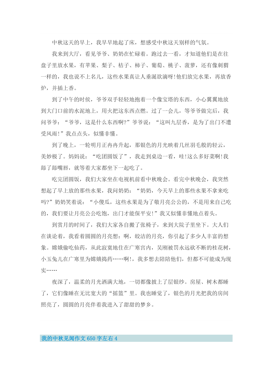 我的中秋见闻作文650字左右_1.doc_第3页