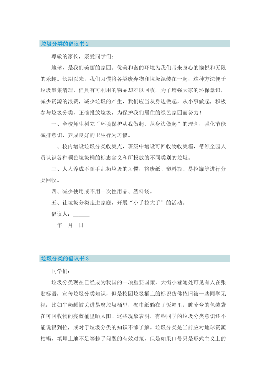 垃圾分类的倡议书八篇.doc_第2页