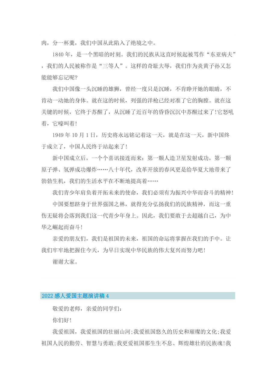 2022成长积极向上励志演讲稿_1.doc_第3页