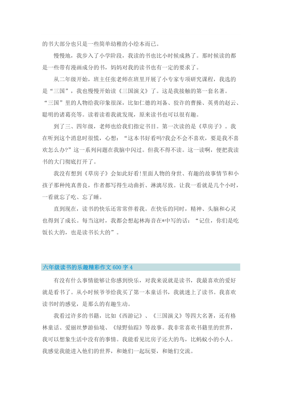 六年级读书的乐趣精彩作文600字.doc_第3页