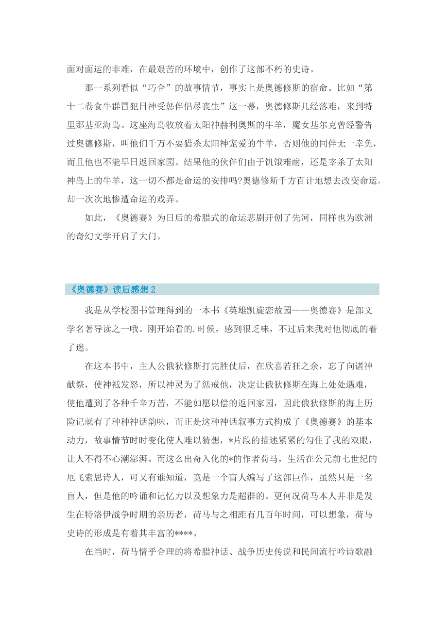 《奥德赛》读后感想.doc_第2页